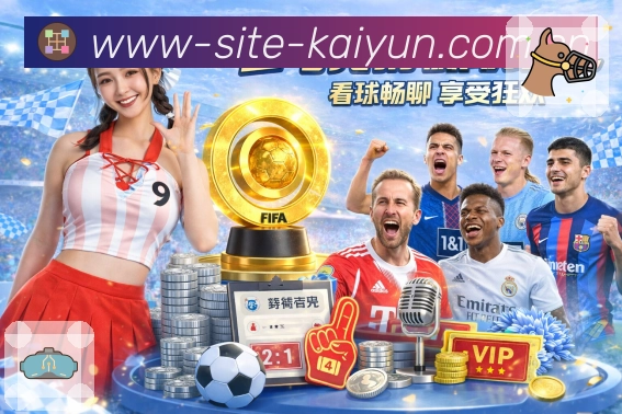 <strong>开云</strong>观看体验截图